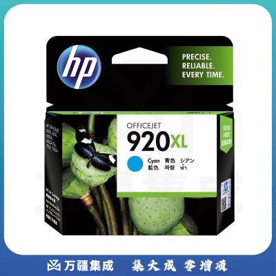 惠普 CD972AA(920XL)高收益 青色原装墨盒（适用HP Officejet 6500 系列打印机）