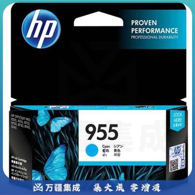 惠普(HP)955(L0S51AA)原装墨盒 青色(支)(适用:8210/8710/8720/8730)辨假服务
