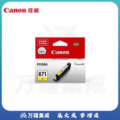 佳能（Canon）CLI-871 Y 黄色墨盒(适用MG7780/TS9080/TS8080/TS5080)