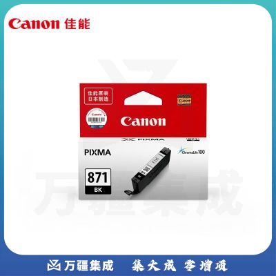 佳能（Canon）CLI-871 BK 黑色墨盒(适用MG7780/TS9080/TS8080/TS5080)