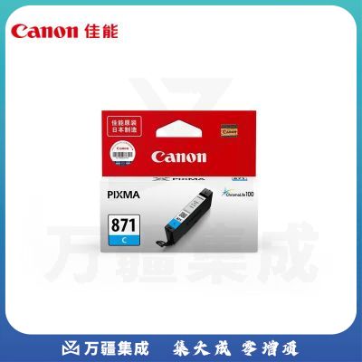 佳能（Canon）CLI-871 C 青色墨盒(适用MG7780/TS9080/TS8080/TS5080)