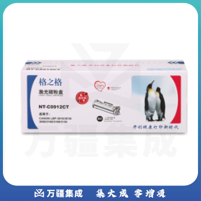 格之格硒鼓 NT-C0912CT 适用 佳能912易加粉硒鼓LBP3100 3018 3050 3108 3150