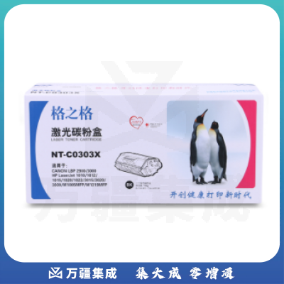 格之格 CRG-G303 黑色硒鼓 标准版 NT-C0303X 适用于 HP- 1010/1012/1015/ 1020/ 3015/3020/3030 佳能-LBP-2900/3000