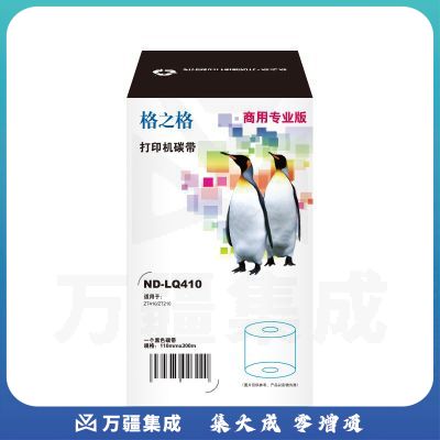 格之格ND-LQ410商用专业版单支装110MM*300M碳带适用斑马ZT410 ZT210打印机条码机色带 热转印标签色带标签机