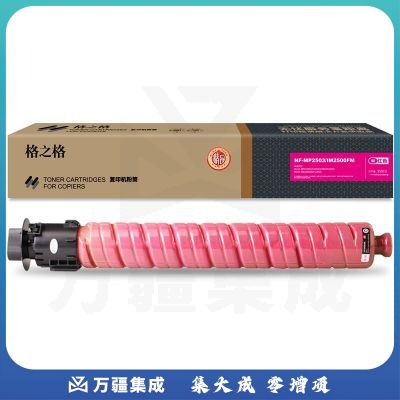 格之格NF-MP2503/IM2500FM-精品适用于理光Ricoh MP C2003/C2004/C2503/C2504复印机