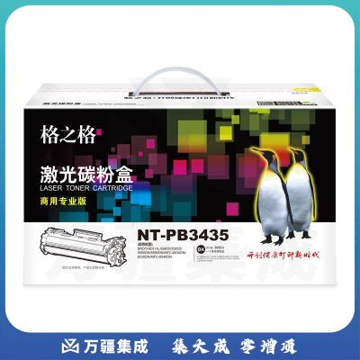 格之格 NT-C3435 C10601414硒鼓 商用专业版 3435粉盒适用施乐3435