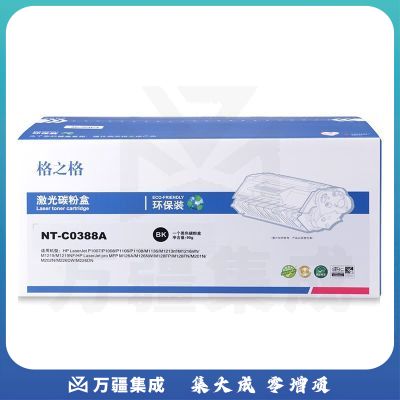 商用格之格CC388A碳粉盒NT-C0388A环保装黑色适用惠普P1007 P1008系列#