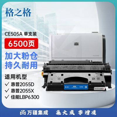 格之格ce505a硒鼓 280a硒鼓适用惠普2055d硒鼓 hp05a硒鼓 p2055x 2055dn 佳能LBP6300 6650 6310 5870打印机
