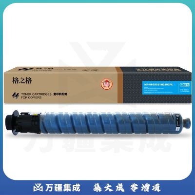 格之格NF-MP2503/IM2500FC-精品适用于理光Ricoh MP C2003/C2004/C2503/C2504复印机