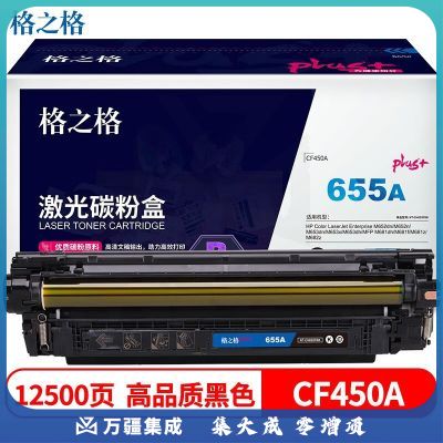 格之格 NT-CH655FBKplus+ 适用于惠普 M652dn M652n M653dn M653x M653dh硒鼓 黑色环保回收款