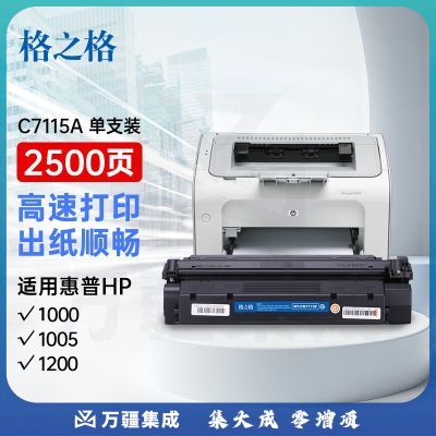 格之格C7115A硒鼓NT-CN7115F适用惠普HP1000 1200 1220 3300 3320 3330佳能LBP1210打印机耗材