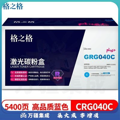 格之格 NT-CC040FCplus+ 5400页 佳能LBP712Cdn LBP712Cx 硒鼓 蓝色