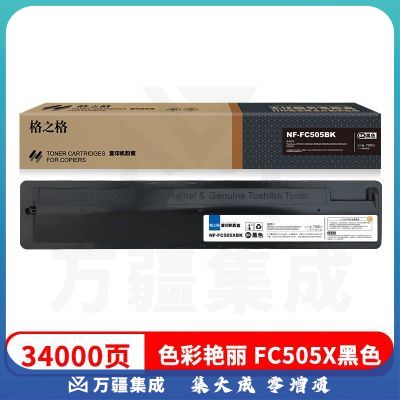 格之格NF-FC505XBK复印机粉筒适用于东芝2000AC/2500AC/2505AC/3505AC/4505AC/5005AC复印机