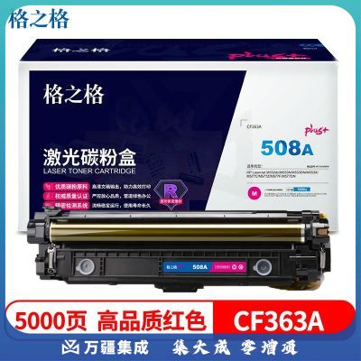 格之格CF363A硒鼓适用惠普M553N M553DN M553X M577C M577Z M577F M577DN打印机硒鼓 红色大容量