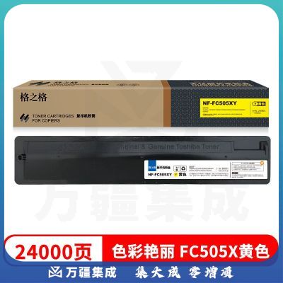 格之格NF-FC505XY复印机粉筒适用于东芝2000AC/2500AC/2505AC/3505AC/4505AC/5005AC复印机
