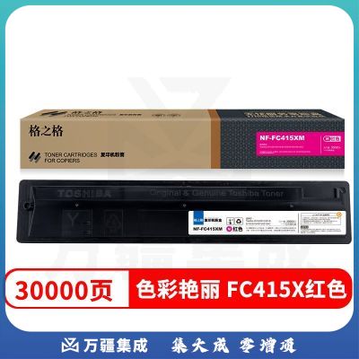 格之格NF-FC415XM复印机粉筒适用于东芝2010/2015/2515/3015/3515/4515/5015AC复印机