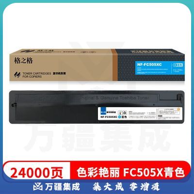 格之格NF-FC505XC复印机粉筒适用于东芝2000AC/2500AC/2505AC/3505AC/4505AC/5005AC复印机