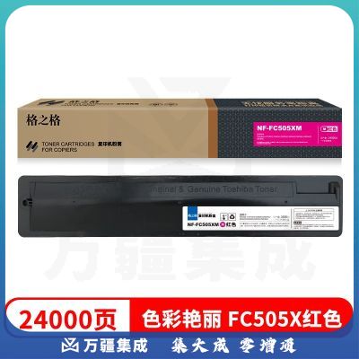格之格NF-FC505XM复印机粉筒适用于东芝2000AC/2500AC/2505AC/3505AC/4505AC/5005AC复印机