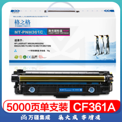 格之格 /G&G CF361A 硒鼓兰色 NT-CH361FC 适用于HP LaserJet M553N/M553DN/M553X/M577C/M577Z/M577F/M577DN