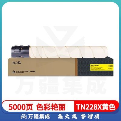 格之格NF-TN228Y复印机粉筒适用于柯美C226i/286i复印机