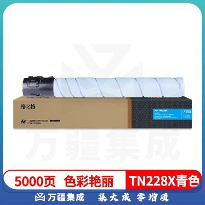 格之格NF-TN228C复印机粉筒适用于柯美C226i/286i复印机