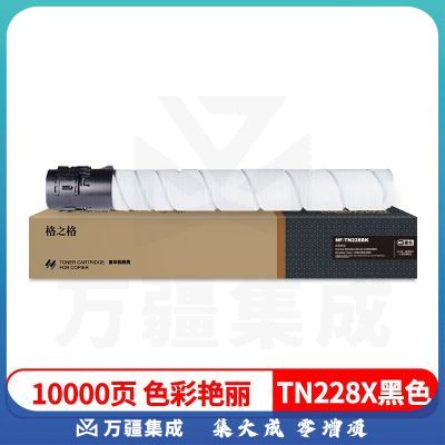 格之格NF-TN228BK复印机粉筒适用于柯美C226i/286i复印机