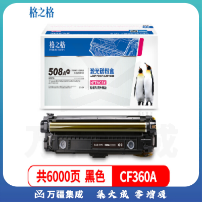 格之格 /G&G CF360A 硒鼓黑色 NT-CH360FBK 适用于HP LaserJet M553N/M553DN/M553X/M577C/M577Z/M577F/M577DN