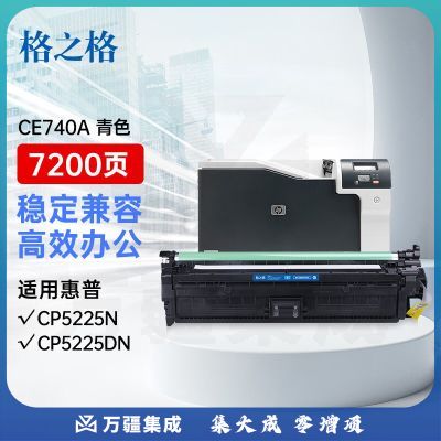 格之格 CE741A硒鼓适用惠普CP5225 CP5225N CP5225DN打印机墨粉盒 307A CP5225硒鼓青色 CE740A