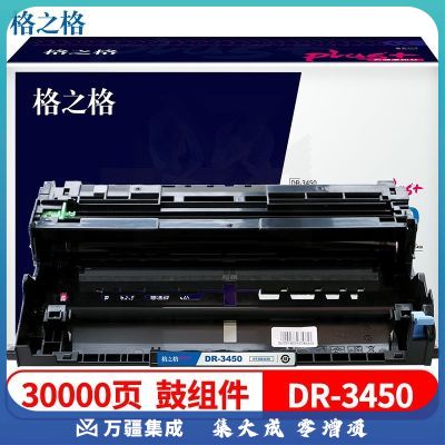 格之格DR-3450鼓组件NT-DB3450plus+黑色适用兄弟5580D 5595DN MFC-8530DN 8535DN 8540系列