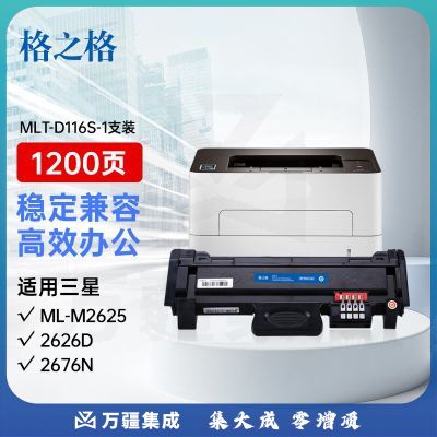 格之格NT-PNS116C MLT-D116S粉盒适用三星ml-M2625 2626d 2676n 2676fh 2826nd 2876hn打印机硒鼓 不含鼓组件