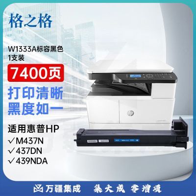 格之格w1333a粉盒适用惠普hp m437n粉盒 437dn 437nda 439n 439nda打印机硒鼓 惠普m437n墨粉盒带芯片