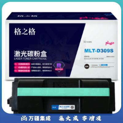 格之格/G&G MLT-D309S硒鼓 NT-CS309CFplus+ 黑色 适用机型 Samsung ML-5510ND ML-6510ND