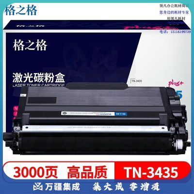 格之格TN-3435粉盒NT-PB3435plus+适用兄弟HL-5580D 5585D 5590DN 5595DN 8530DN 8535DN打印机粉盒