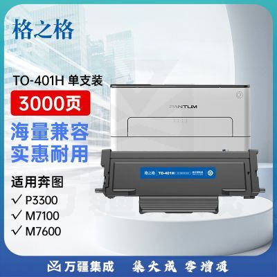 格之格TO-401粉盒适用奔图PANTUM M6700DW Plus激光打印机 墨粉盒DO401硒鼓碳粉 大容量