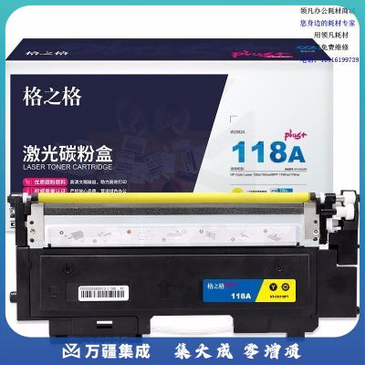 格之格 NT-CH118FYplus+ 700页 HP Color Laser 150a/150nw/MFP 179fnw/178nw 硒鼓 黄色