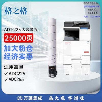 格之格震旦225粉盒适用adc225墨粉盒265打印机 美能达c256 c266 c7222 大容量25000页柯美c226粉盒黑色