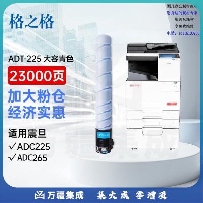 格之格适用震旦adc225粉盒265打印机美能达c256碳粉 c266 c7226 大容量 23000页 柯美c226粉盒青色