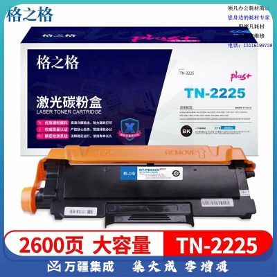 格之格 TN2225粉盒适用兄弟MFC7360 HL-2250DN 2240d FAX-2890 MFC7290大容量墨粉盒