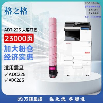 格之格适用震旦adc225粉盒265打印机美能达c256碳粉 c266 c7226 大容量 23000页 柯美c226粉盒红色