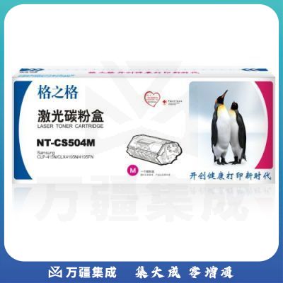 格之格 NT-CS504FM 硒鼓 红色 (1800页 适用Samsung CLP-415N/CLP-415NW/CLP-470/CLX-4195FN/CLX-4195FW打印机)