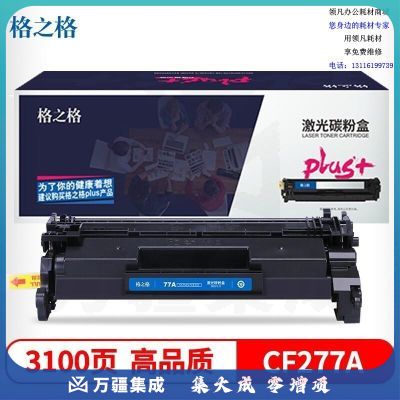 格之格CF277A无芯片硒鼓plus+适用惠普305dn 329mw 329dn 405d 405dw 429dw打印机硒鼓 无芯片