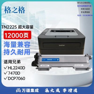 格之格tn2225 适用兄弟7360粉盒 7057 7470d hl2240 7060d联想m7400硒鼓 2400 7650 m7450f墨盒 超大容量