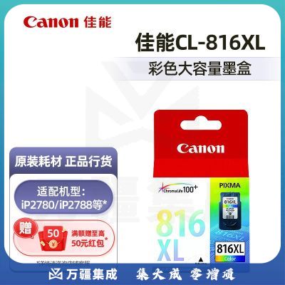 佳能（Canon）PG-815/CL-816原装墨盒（适用iP2780/MP236/MP288） 大容量CL-816XL彩色【349页】