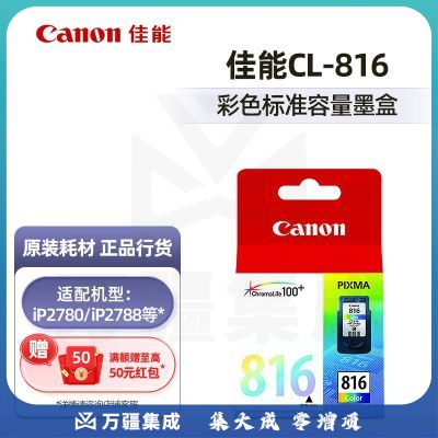 佳能（Canon）PG-815/CL-816原装墨盒（适用iP2780/MP236/MP288） 标准容量CL-816彩色【244页】