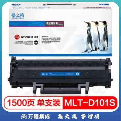格之格/G&G MLT-D101S 粉盒 NT-PS101CT 黑色 适用于：三星 ML-2161/SCX-3401