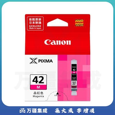 佳能（Canon）墨盒CLI-42 M品红色（适用PRO-100）