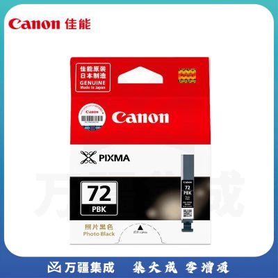 佳能（Canon）PGI-72 PBK 照片黑色墨盒(适用PRO-10)