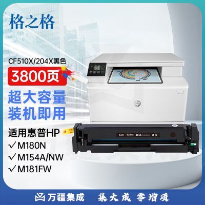 格之格CF510A硒鼓适用惠普m154a硒鼓hp m180n 180n m181fw硒鼓 M154nw cf510a打印机超大容量带芯片黑色硒鼓