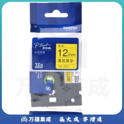 兄弟（brother）TZe-Z631 12mm黄底黑字标签色带 TZe-631升级