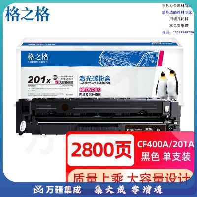 格之格 cf400a适用惠普m277dw硒鼓 M252 252N 252DN 252DW硒鼓 M277n打印机201a硒鼓大容量黑色带芯片